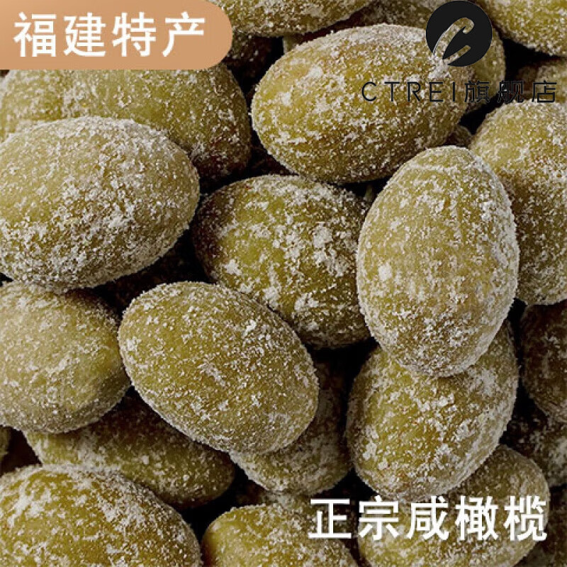特产优联 福建咸橄榄 盐津腌渍 500g/袋 蜜饯果干