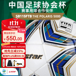 世达 国际足协公认足球5号大型比赛热贴合 中国足球杯用球SB115FTB  2024足协杯用球 SB115FTB