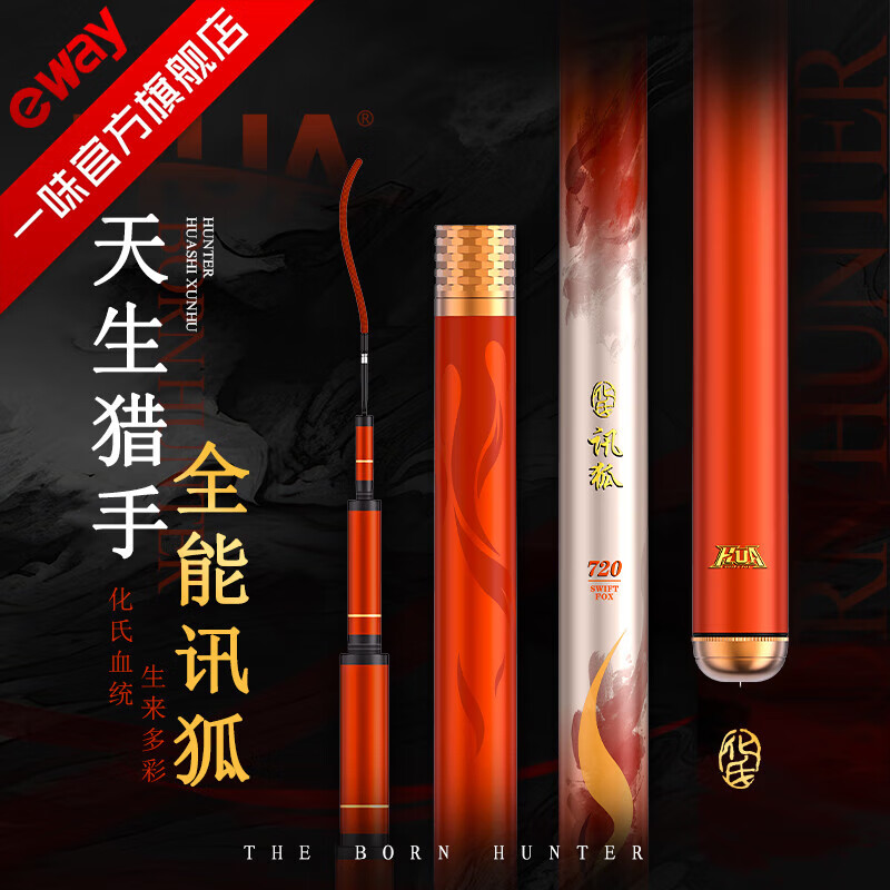  HUA/化氏 综合竿