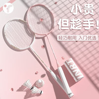 英瑞特 羽毛球拍双拍碳素纤维复合一体初学者入门耐打超轻套装 3U单拍-粉银色-亲子娱乐