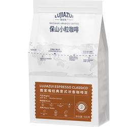 保山小粒咖啡 鹿家嘴  意式特浓咖啡豆 500g