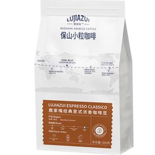 保山小粒咖啡 鹿家嘴  意式特浓咖啡豆 500g