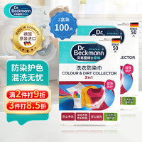 Dr.Beckmann 贝克曼博士 洗衣防染巾100片 色母片抗染色吸色片混洗防衣服串色量贩装