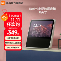 小米 Xiaomi 小爱触屏音箱 8英寸 白色