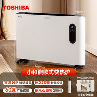 东芝 欧式快热炉取暖器家用冬季节能大面积节能暖风机石墨烯油汀 地暖式取暖器