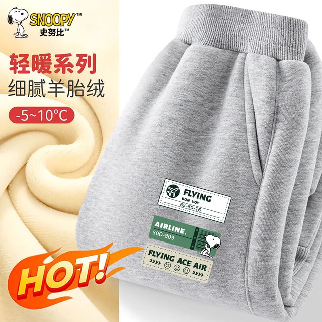 史努比 儿童加绒卫裤 加厚保暖羊胎绒