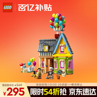 LEGO 乐高 Disney迪士尼系列 43217 飞屋环游记-飞屋 100周年纪念款