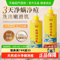 88VIP：海洋主义 socus 硫磺沐浴露祛痘液体香皂螨虫清洁洗头洗澡三合一硫黄皂液