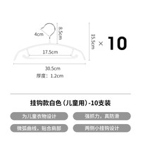 霜山高锰钢晾衣架家用无痕不鼓包浸塑衣架衣柜防滑挂衣服衣撑5支 儿童款-白色-10支装（30.5*15.5cm）