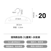 霜山高锰钢晾衣架家用无痕不鼓包浸塑衣架衣柜防滑挂衣服衣撑5支 儿童款-白色-20支装（30.5*15.5cm）
