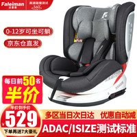 法雷曼 T902 安全座椅 0-12岁 典雅灰