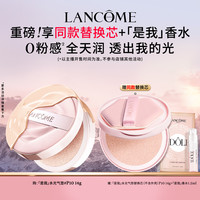 LANCOME【主播臻选】兰蔻是我水光气垫粉底液 水光服帖 控油遮瑕粉气垫O P10 冷调一白