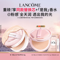LANCOME【主播臻选】兰蔻是我水光气垫粉底液 水光服帖 控油遮瑕粉气垫O W20 黄调二白