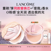 LANCOME【主播臻选】兰蔻是我水光气垫粉底液 水光服帖 控油遮瑕粉气垫O N10 中性一白