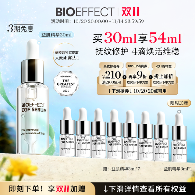 BIOEFFECT 蓓欧菲益肌冰岛精华30ml 修护紧致御老