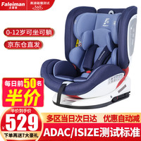 法雷曼 儿童安全座椅汽车0-4-12岁360度旋转宝婴儿车载坐椅isofix接口 海洋蓝pro