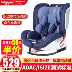 法雷曼 儿童安全座椅汽车0-4-12岁360度旋转宝婴儿车载坐椅isofix接口 海洋蓝pro