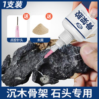 非凡力 骨架胶造景水草胶水粘大理石鹅卵石假山石头沉木海水珊瑚鱼缸造景莫斯胶水族水景专用透明强力万能瞬干胶水