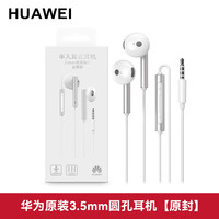  HUAWEI/华为 线控 有线耳机