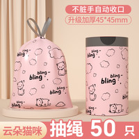 云垚 抽绳垃圾袋 加厚2.2丝 50只（45*45cm） 云朵猫咪