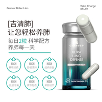 GRANVER吉清肺养肺护盾胶囊 专利槲皮素润肺养护肺修复肺结节官方店进口 3瓶改善装【热销推荐】