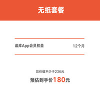 读库2026全年阅读计划 APP会员权益12个月
