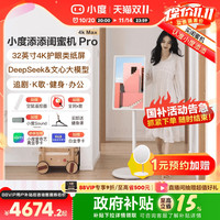 小度 【政府补贴15%】小度添添闺蜜机32英寸4K Pro Max随心屏投影仪
