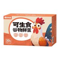 璞悠 可生食无菌鸡蛋 30枚