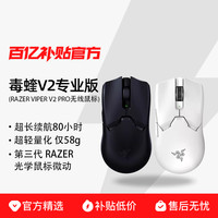 雷蛇 毒蝰 V2 Pro 专业版 无线双模鼠标 30000DPI