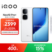 iQOO Neo10 Pro+ 5G手机 12GB+256GB 驰光白 骁龙8至尊版
