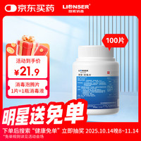 善佰利 朗索消毒片泡腾片 100片/瓶