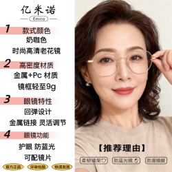 亿米诺 EMINO 不规则高清时尚年轻老花镜镜百搭款 奶咖色  防蓝光