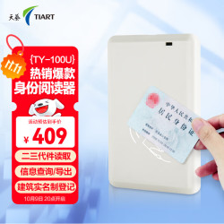 天艺 TY-100U二代身份读卡器识别仪三代居民身份阅读器识别仪网络版验证器 宾馆酒店建筑租车汽运人力资源