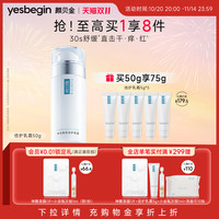 颜贝金 YESBEGIN 神经酰胺倍护乳霜大白瓶面霜温和保湿修护屏障乳液舒缓敏肌