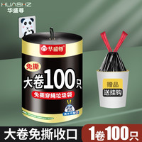 华盛尊 HUASHZ 抽绳垃圾袋 加厚 100只（45*50cm）隐私黑