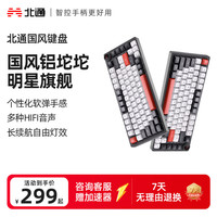 北通 BEITONG 国风键盘古色75客制化机械键盘铝坨坨三模/单模 无线蓝牙GASKET游戏办公男女生