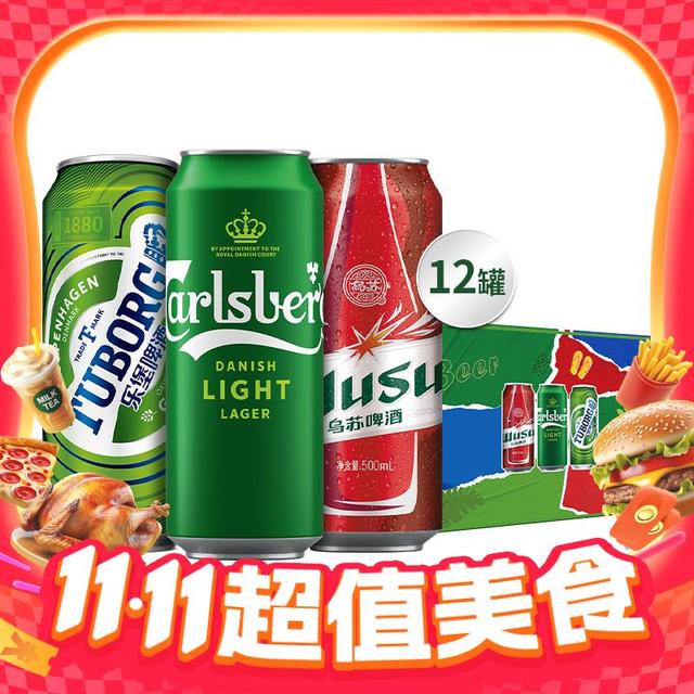 嘉士伯 Carlsberg 拉格啤酒组合装 乐堡+乌苏+嘉士伯 500ml*12罐