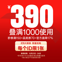安踏0.01元秒大额券叠满1000减390