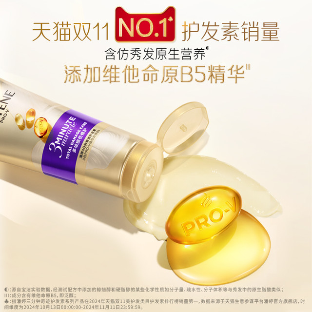 PANTENE 潘婷 3分钟奇迹奢护精华霜 多效损伤修护型