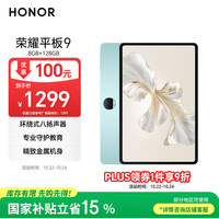 荣耀 HONOR 平板9标准版 12.1英寸平板电脑 8+128GB 2.5K护眼全面屏 专业教育守护 天青色