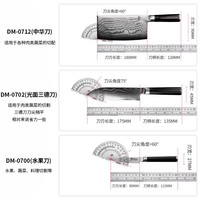 旬 DM-0712T 中式菜刀主厨刀三德刀水果刀套装 刃长18cm 刀尖角度60°以上 刀柄长120mm 不锈钢材质