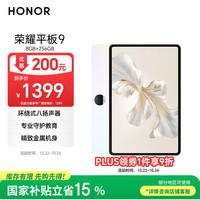 荣耀 HONOR 平板9标准版 12.1英寸平板电脑 8+256GB 2.5K护眼全面屏 专业教育守护 沐光白