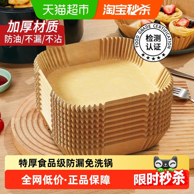 88VIP：味之享 空气炸锅专用纸烤箱吸油垫纸家用食物锡纸碗电炸锅方形烘焙硅油纸