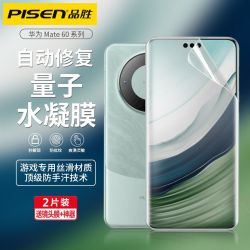 品胜 适用华为P60/P50/p40/p30/mate60/mate40/30手机膜水凝曲面屏