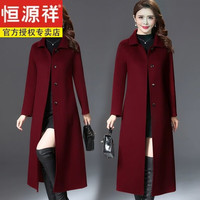 恒源祥双面羊绒大衣2023年新款秋冬女长款过膝枣红色中年女呢子大衣
