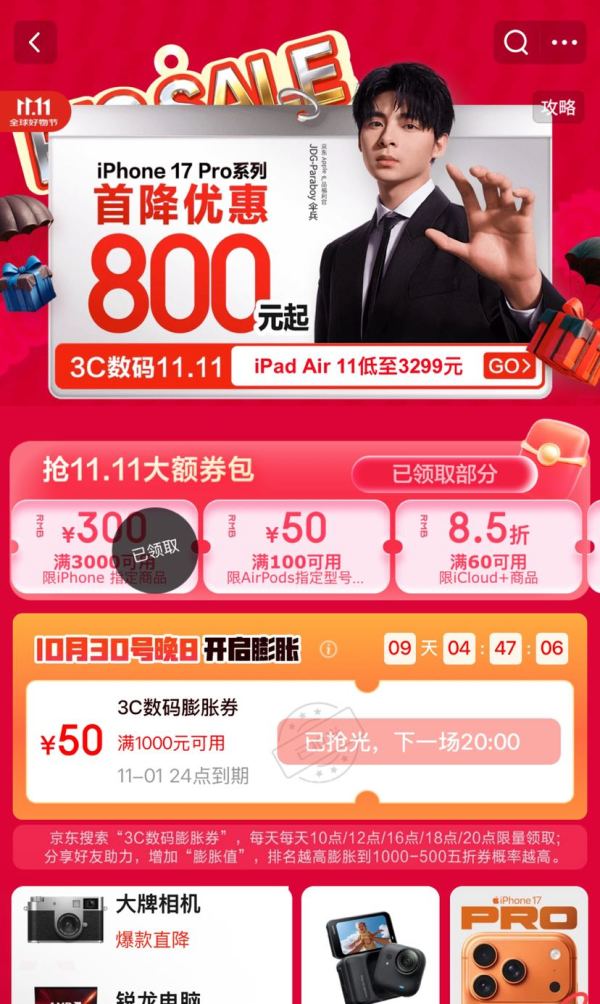 京东 3C数码11.11会场 可领满100-5/1000-50元膨胀券 至高可膨胀至满1000-500元5折神券（每日0点更新）