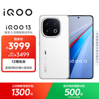 iQOO 13 12GB+256GB 5G手机 传奇版 骁龙8至尊版