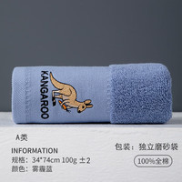 净颜符袋鼠32股加厚毛巾A类新疆全棉纯棉棉吸水洗脸成人酒店家用面巾 袋鼠5星雾霾蓝 34*74cm±2cm