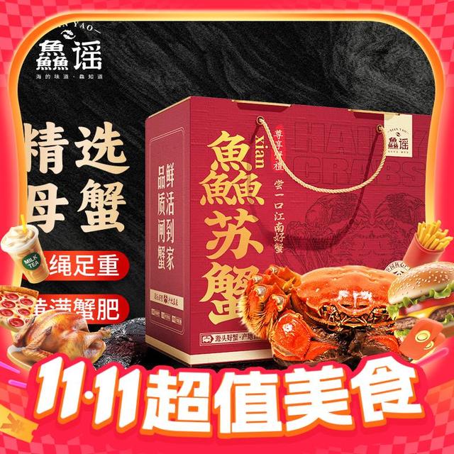 今日必买、京东百亿补贴：鱻谣 XIAN YAO 大闸蟹鲜活螃蟹 全母4.0-4.3两 8只装