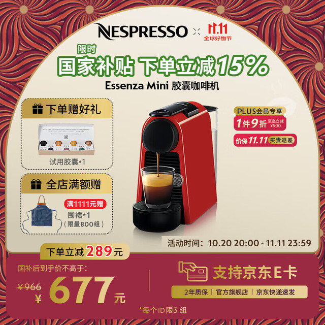 NESPRESSO 浓遇咖啡 胶囊咖啡机Essenza Mini小型意式进口全自动家用便携 D30 红色
